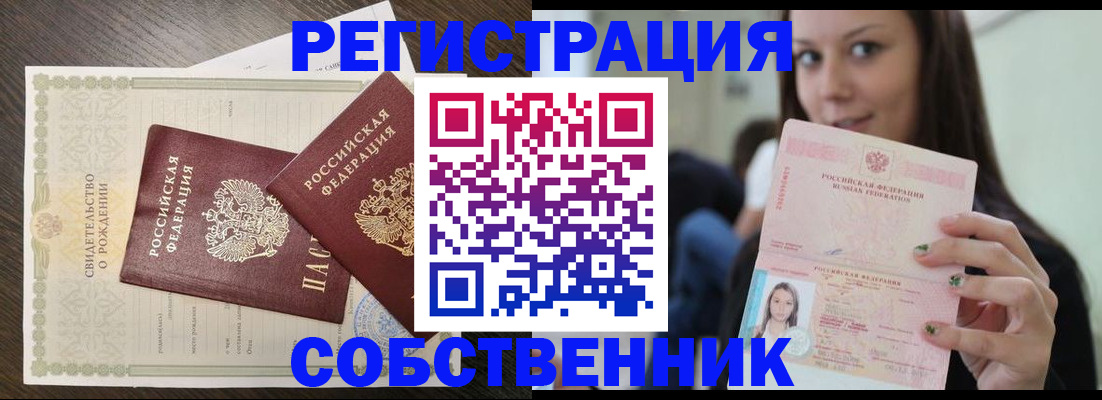 временная регистрация адрес в Снежногорске