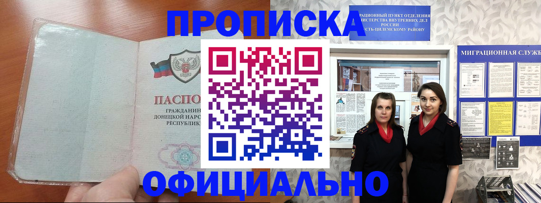 прописка для кредита в Снежногорске