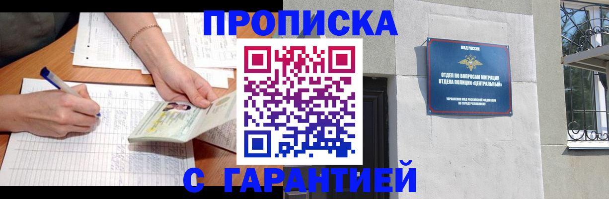 прописка поиск в Снежногорске